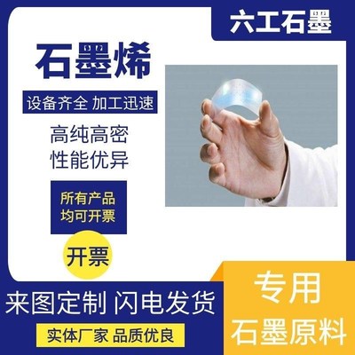 还原氧化石墨烯纸 多功能材料的未来之星？深度解读与体验分享